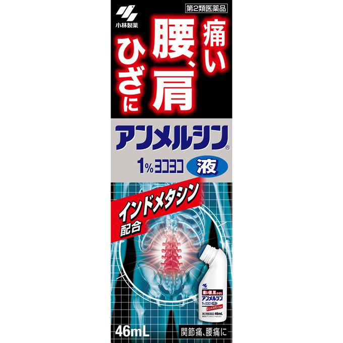 고바야시 제약 (주) 안메루신 1 % 요코요코 46ml 【제 2 류 의약품】