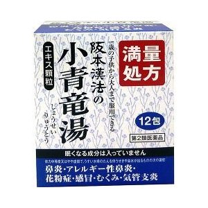 (주) 사카모토 한방 제약 사카모토 한방의 작은 청룡 탕 엑기스 과립 12 포 【제 2 류 의약품】