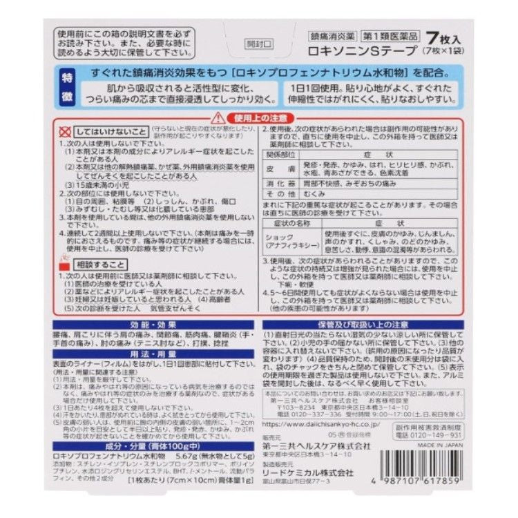 다이 이치 산쿄 헬스 케어 (주) 로키소닌 S 테이프 7 장 【제 1 류 의약품】