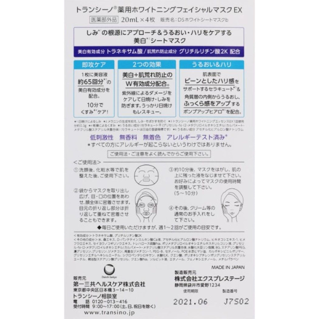 다이 이치 산쿄 헬스 케어 (주) 트란시노 약용 화이트닝 페이셜 마스크 EX20mL × 4 장 (의약외품)