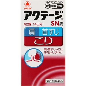 다케다 약품 공업 (주) 아쿠테지 SN 정 42 정 【제 3 류 의약품】
