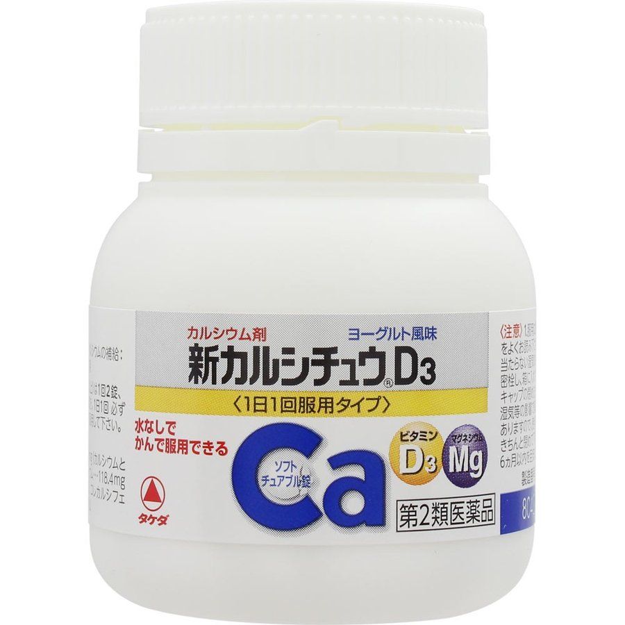 다케다 약품 공업 (주) 신 카루시츄우 D3 50 정 【제 2 류 의약품】