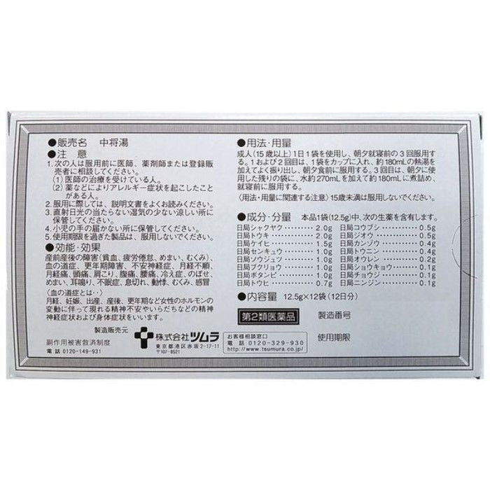 (주) 츠무라 츠무라 중장 탕 12 일분 12 포 【제 2 류 의약품】