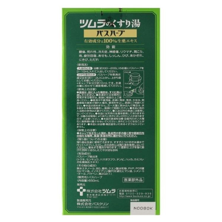 츠무라 (주) 츠무라의 약을 온천 버스 허브 650ml (의약외품)