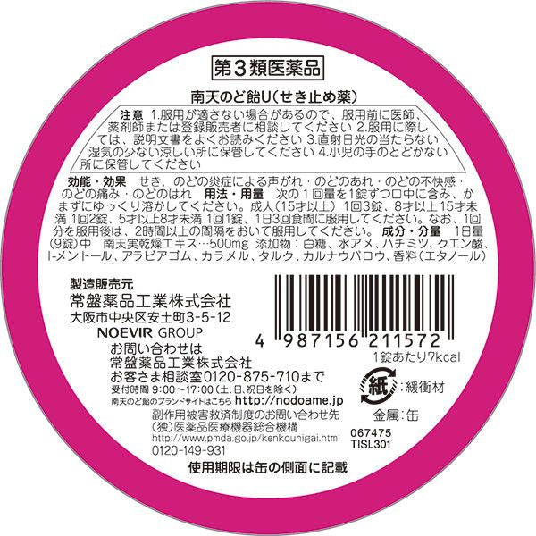 토키와 약품 공업 (주) 남천 목 캔디 U 꿀 매실 맛 54 정 【제 3 류 의약품】