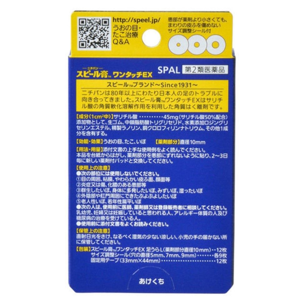 니치반 (주) 삐루 반창고 원터치 EX 다리 우라 용 L 사이즈 12 매 【제 2 류 의약품】