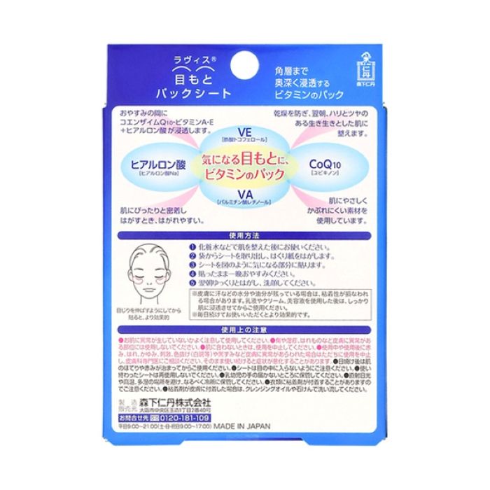 모리시타 진탄 (주) 라비스 눈매 팩 시트 10 매