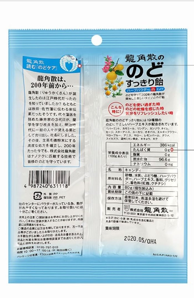 (주) 용각산 용각산 깔끔한 목사탕 민트 80G