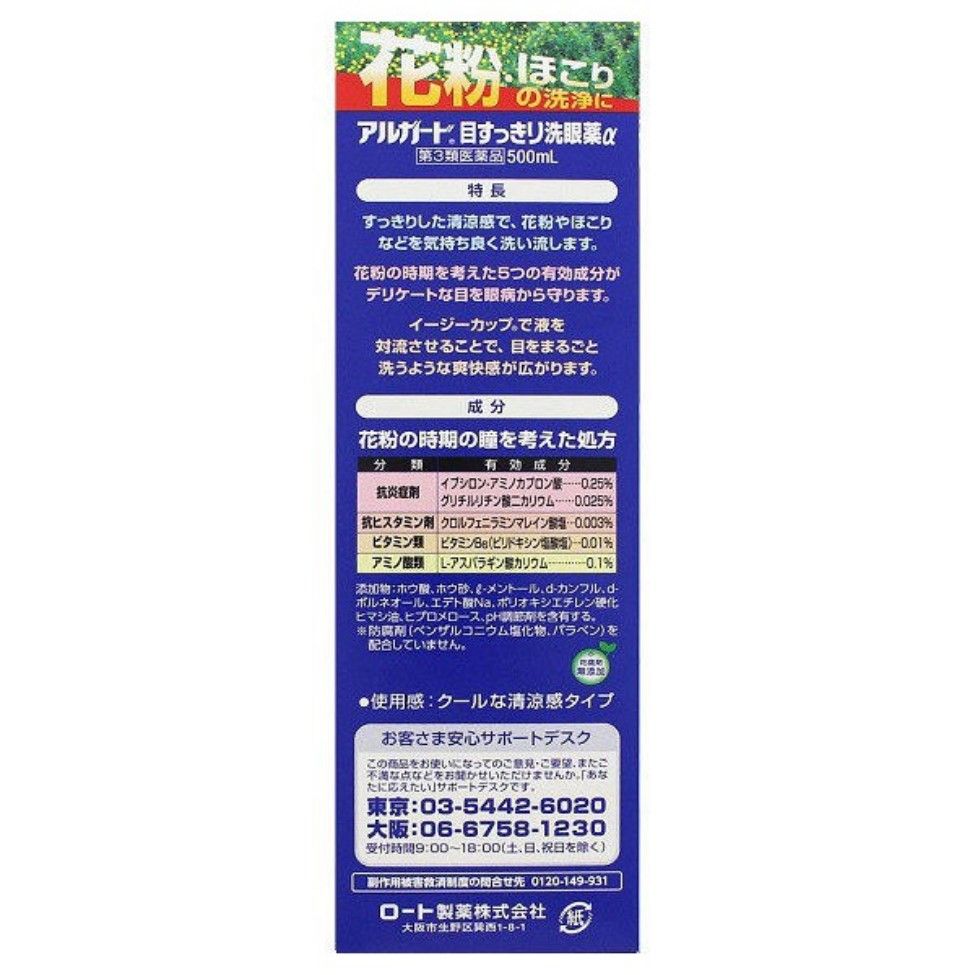 로토 제약 (주) 아루가도 번째 깨끗이 세안 약 α500ML 【제 3 류 의약품】