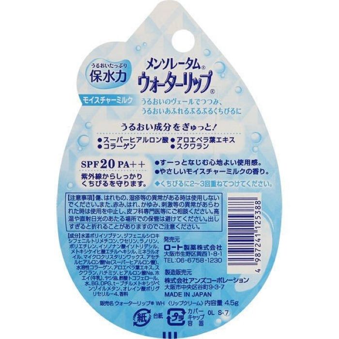 로토 제약 (주) 멘소레담 워터 립 모이스처 밀크 4.5G