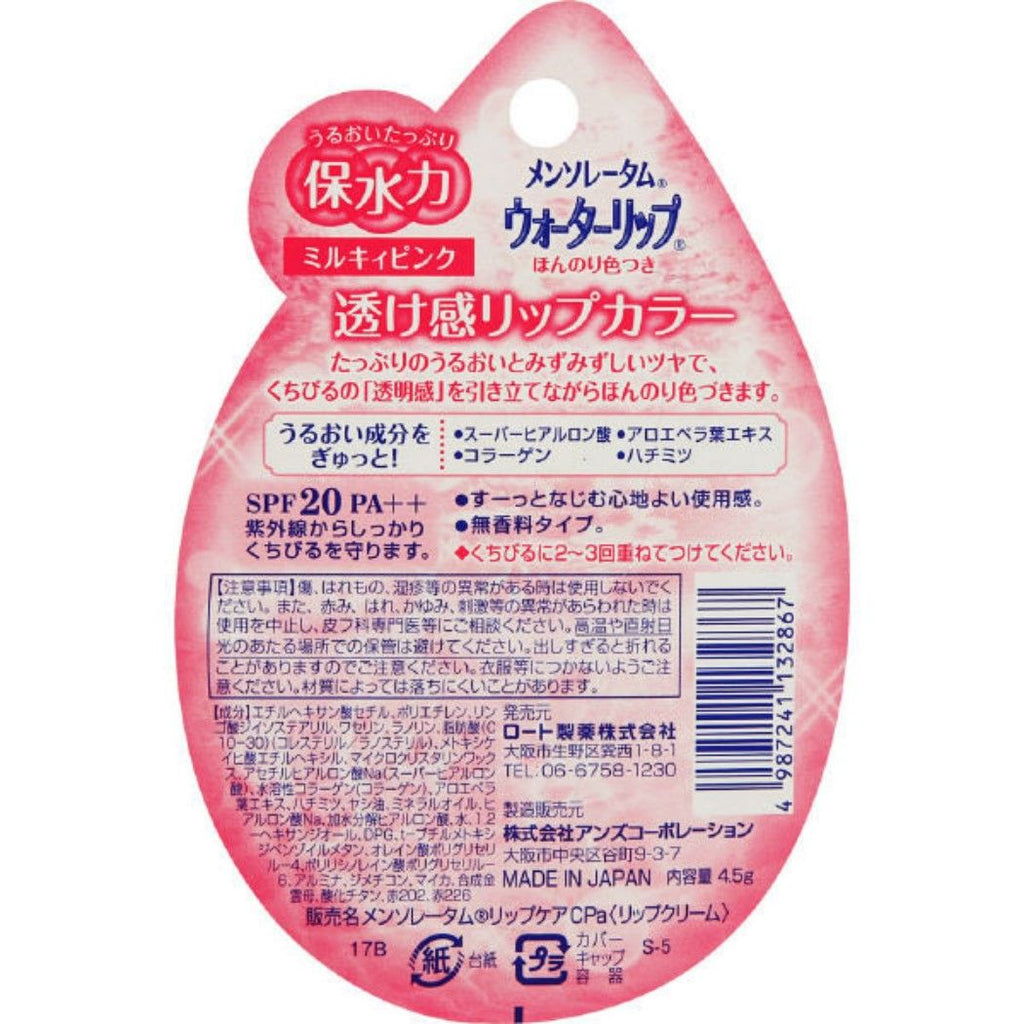 로토 제약 (주) 멘소레담 워터 립 밀키 핑크 4.5G