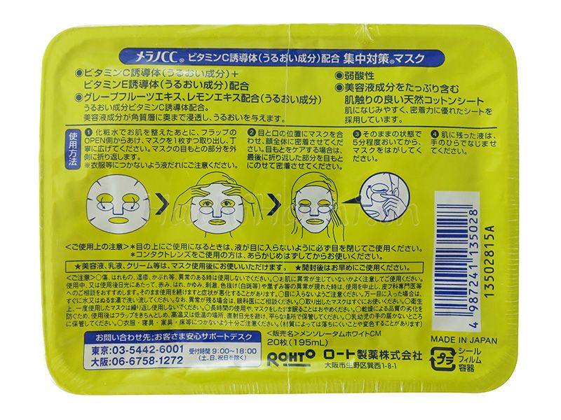 로토 제약 (주) 메라노 CC 집중 대책 마스크 대용량 20 장