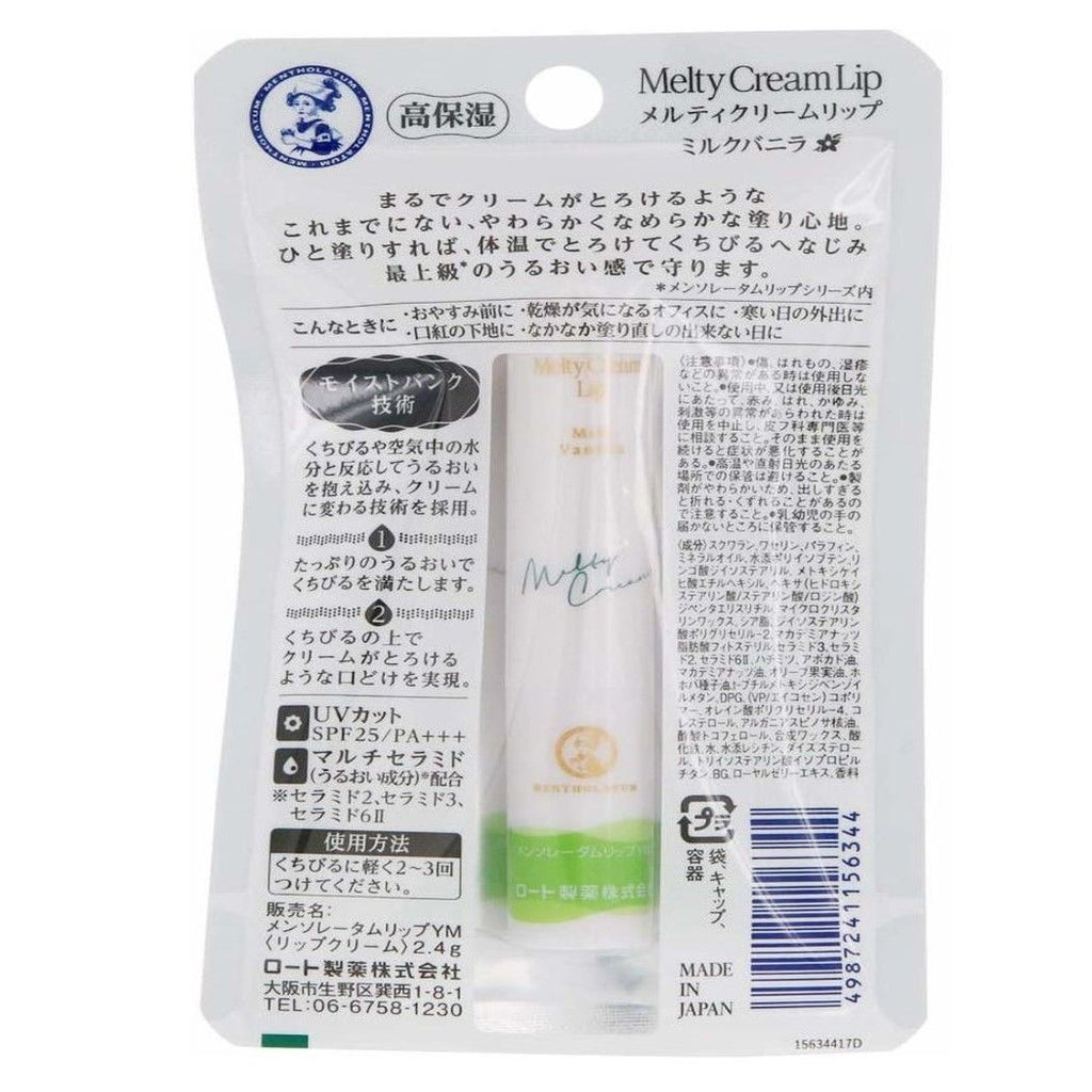 로토 제약 (주) 맨소래담 멜티 크림 립 밀크 바닐라 2.4G