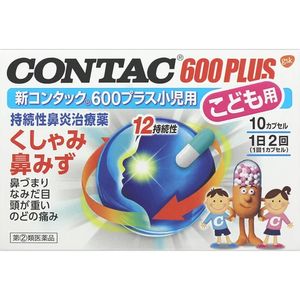글락소 스미스 클라인 컨슈머 헬스 케어 · 재팬 (주) 신 콘탓쿠 600 플러스 소아용 10 캡슐 【지정 제 2 류 의약품】
