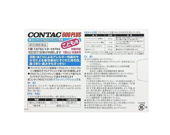 글락소 스미스 클라인 컨슈머 헬스 케어 · 재팬 (주) 신 콘탓쿠 600 플러스 소아용 10 캡슐 【지정 제 2 류 의약품】