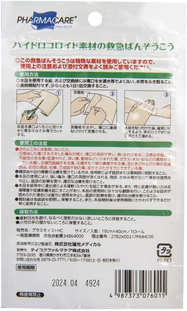 테이코쿠 파마 케어 (주) 휴먼 기반 하이드 롤 1 롤