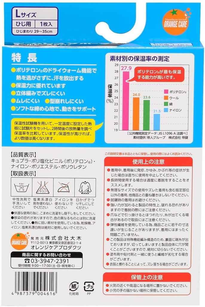 (주) 오오키   오렌지 케어 완벽 서포터 팔꿈치 용 L 사이즈 1 장