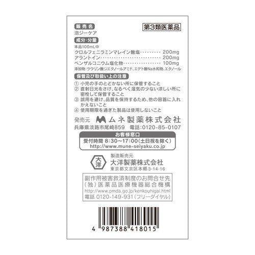 무네 제약 (주) 거품 지케아 80ML 【제 3 류 의약품】