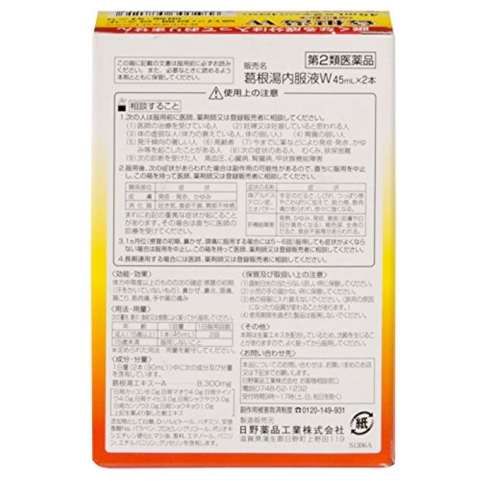 히노 약품 공업 (주) 갈근 탕 내복 액 W45MLx2 개 【제 2 류 의약품】