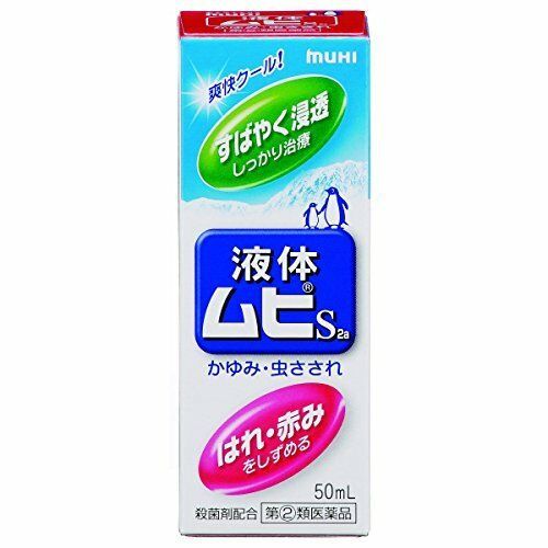 (주) 이케다모한도 액체 무히 S2a50ml 【지정 제 2 류 의약품】
