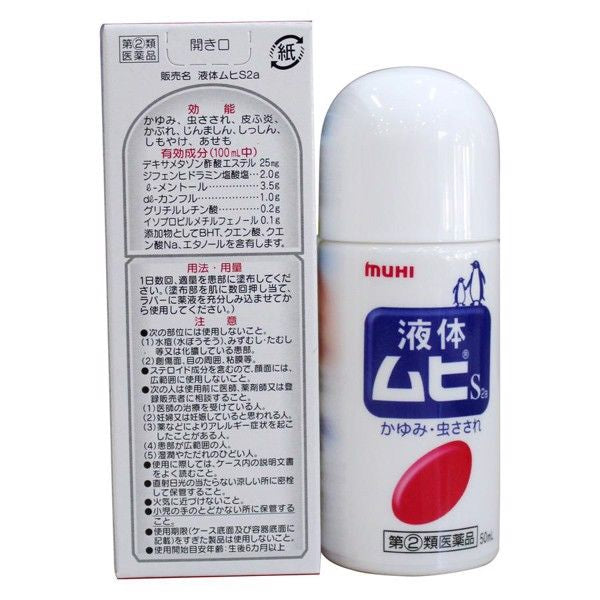 (주) 이케다모한도 액체 무히 S2a50ml 【지정 제 2 류 의약품】