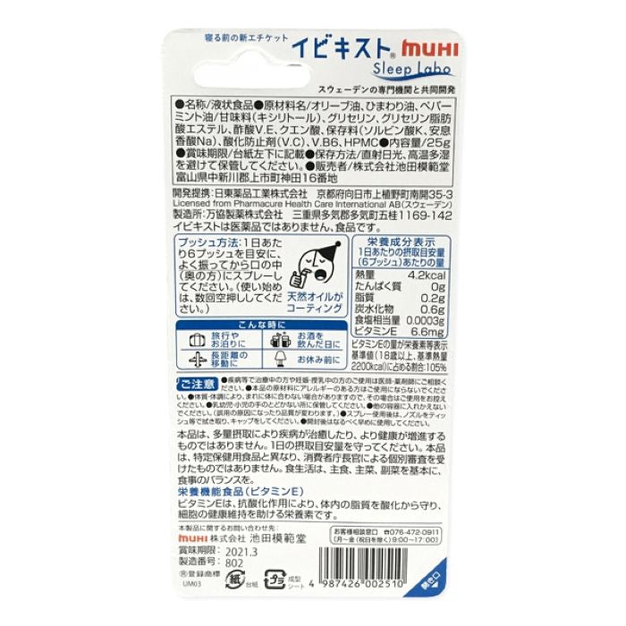 (주) 이케다모한도 이비키스토 25G