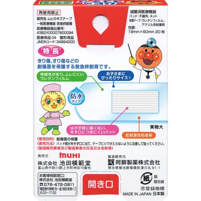 (주) 이케다모한도 무히의 키즈 테이프 20 장
