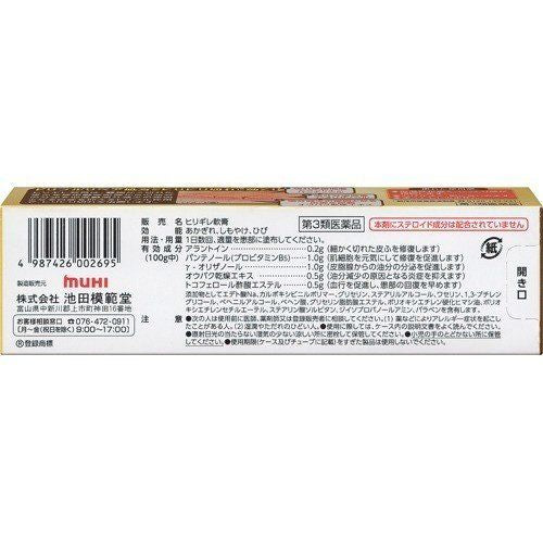 (주) 이케다모한도 히리기레 연고 35G 【제 3 류 의약품】