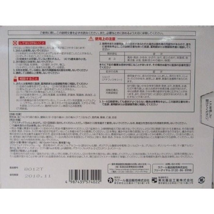 라쿠루 야쿠힌 한바이 (주) (주) 라쿠뻬탄 DX 파프 7 장 【제 2 류 의약품】