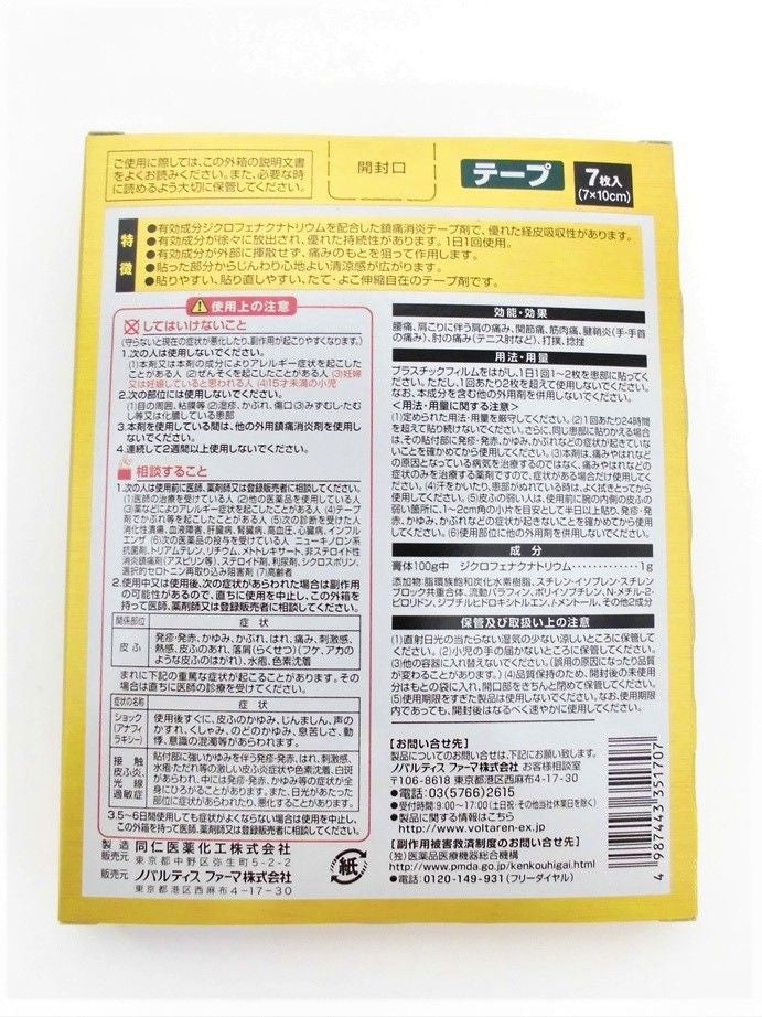 글락소 스미스 클라인 컨슈머 헬스 케어 · 재팬 (주) 보루타렌 EX 테이프 7 장 【제 2 류 의약품】