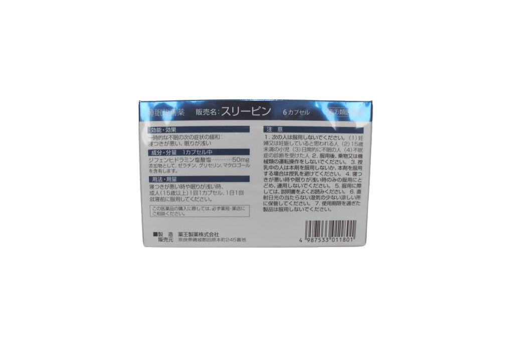 야쿠오제약 (주) 슬리핑 6 캡슐 【지정 제 2 류 의약품】