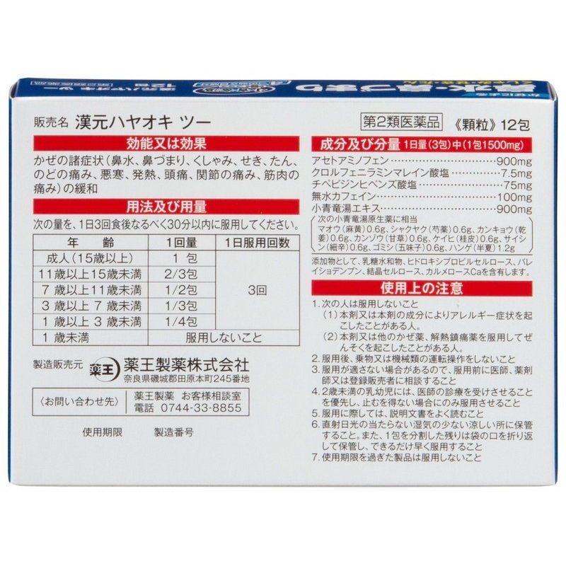 야쿠오제약 (주) 칸모토 하야오키쯔 12 포 【제 2 류 의약품】