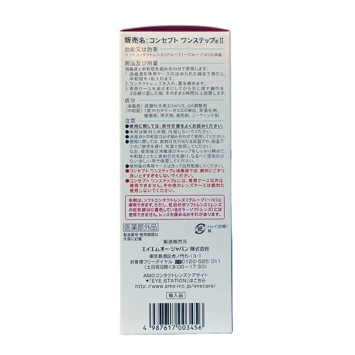 에이에무오 · 재팬 (주) 개념 원스텝 360ml (의약외품)