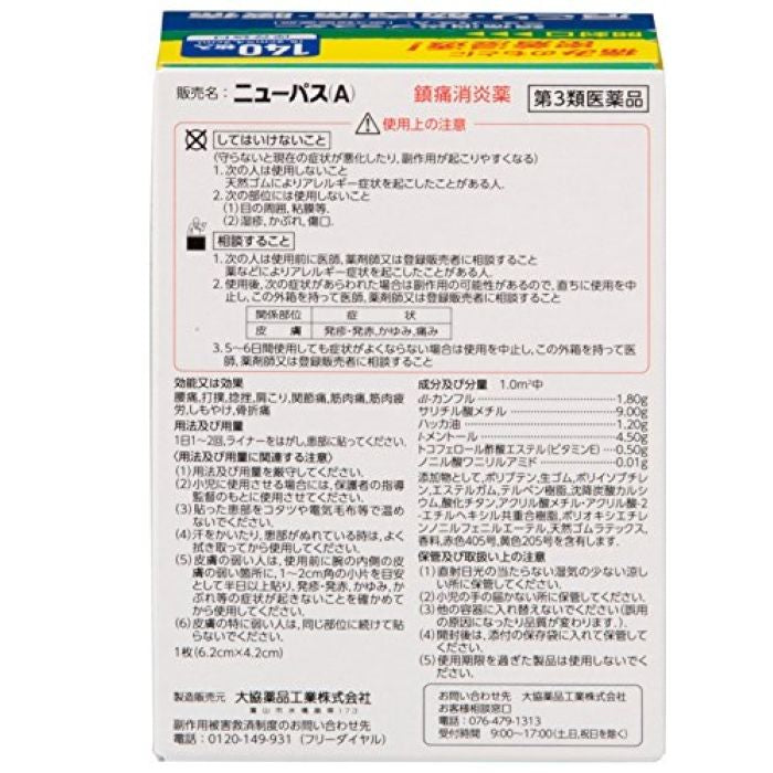 타이쿄우 공업 (주) 뉴 경로 A140 매 【제 3 류 의약품】