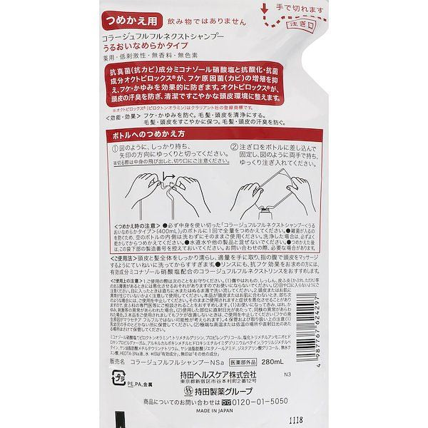 모치다 헬스 케어 (주) 콜라주 훌훌 넥스트 샴푸 보습 매끄러운 타입 280ML (의약외품)